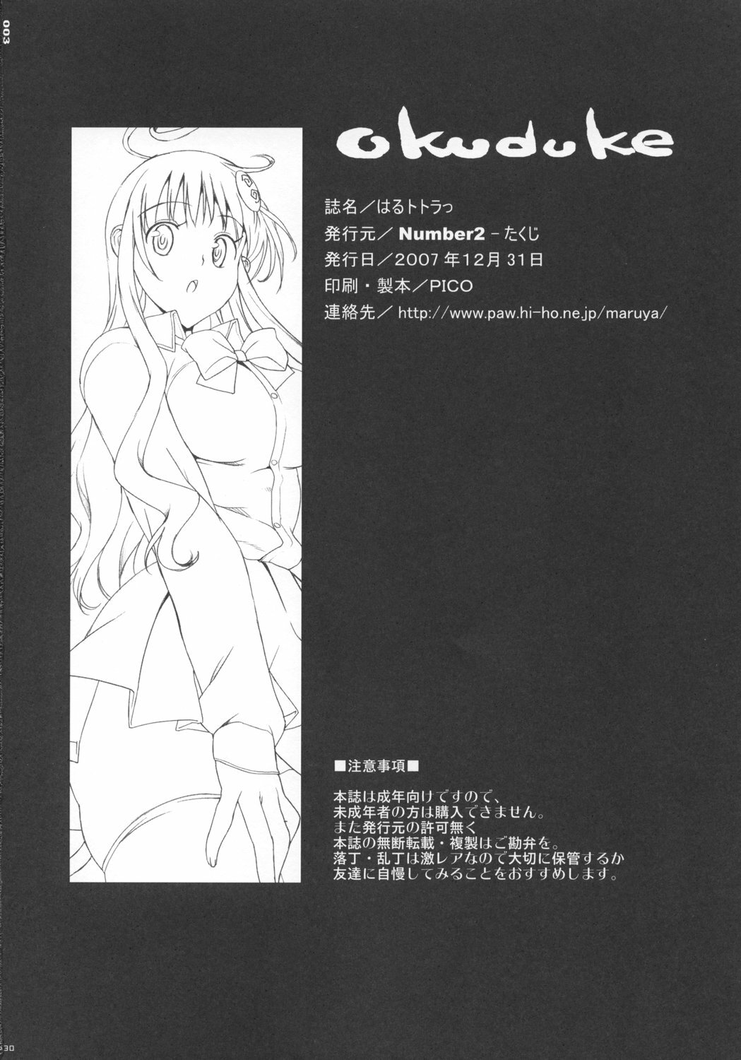 (C73) [Number2 (Takuji)] Haru to Lala (To LOVE-Ru) page 29 full