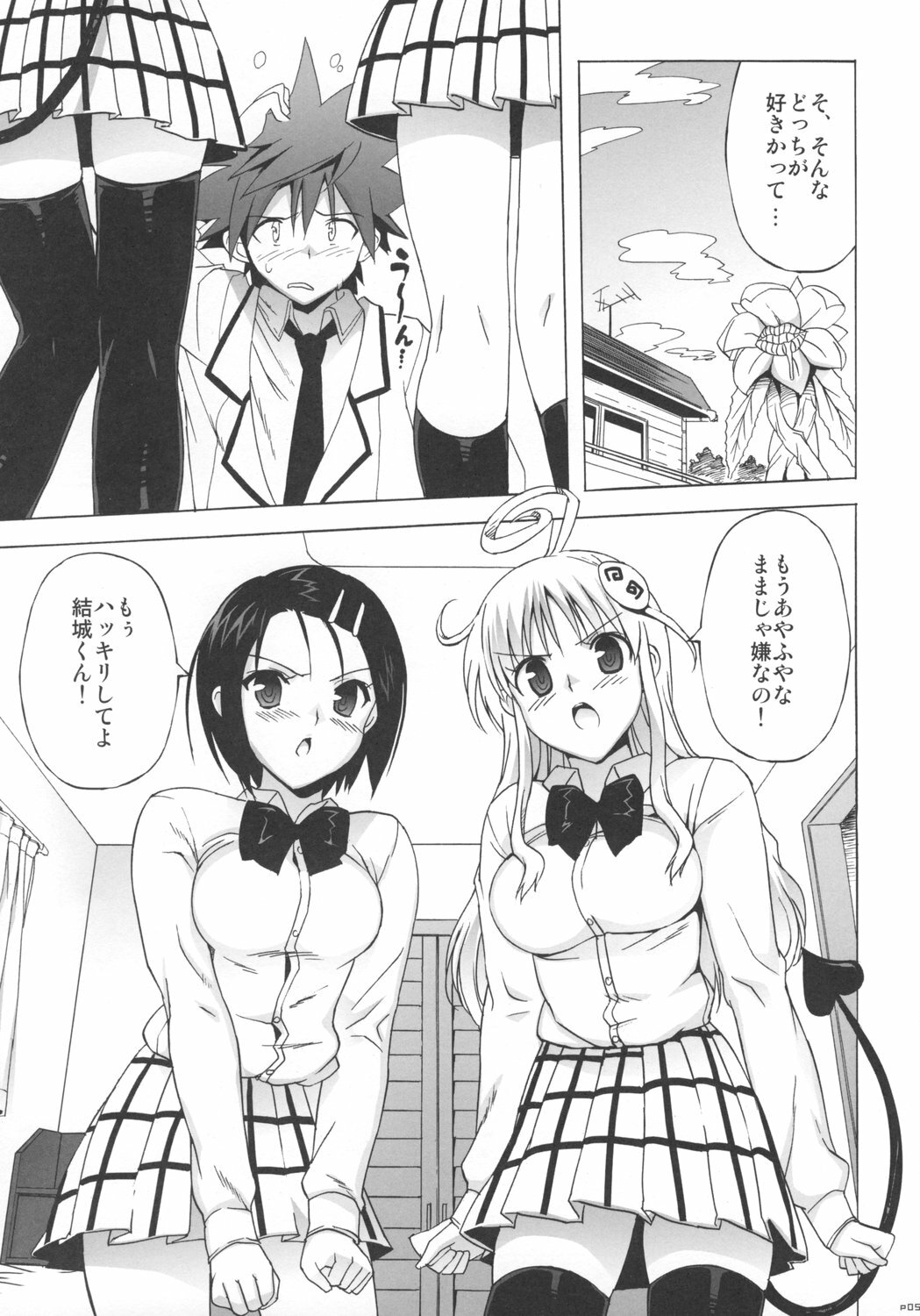 (C73) [Number2 (Takuji)] Haru to Lala (To LOVE-Ru) page 4 full