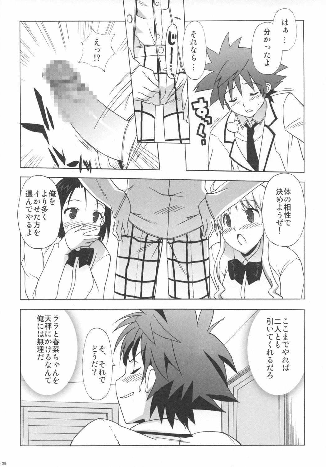 (C73) [Number2 (Takuji)] Haru to Lala (To LOVE-Ru) page 5 full