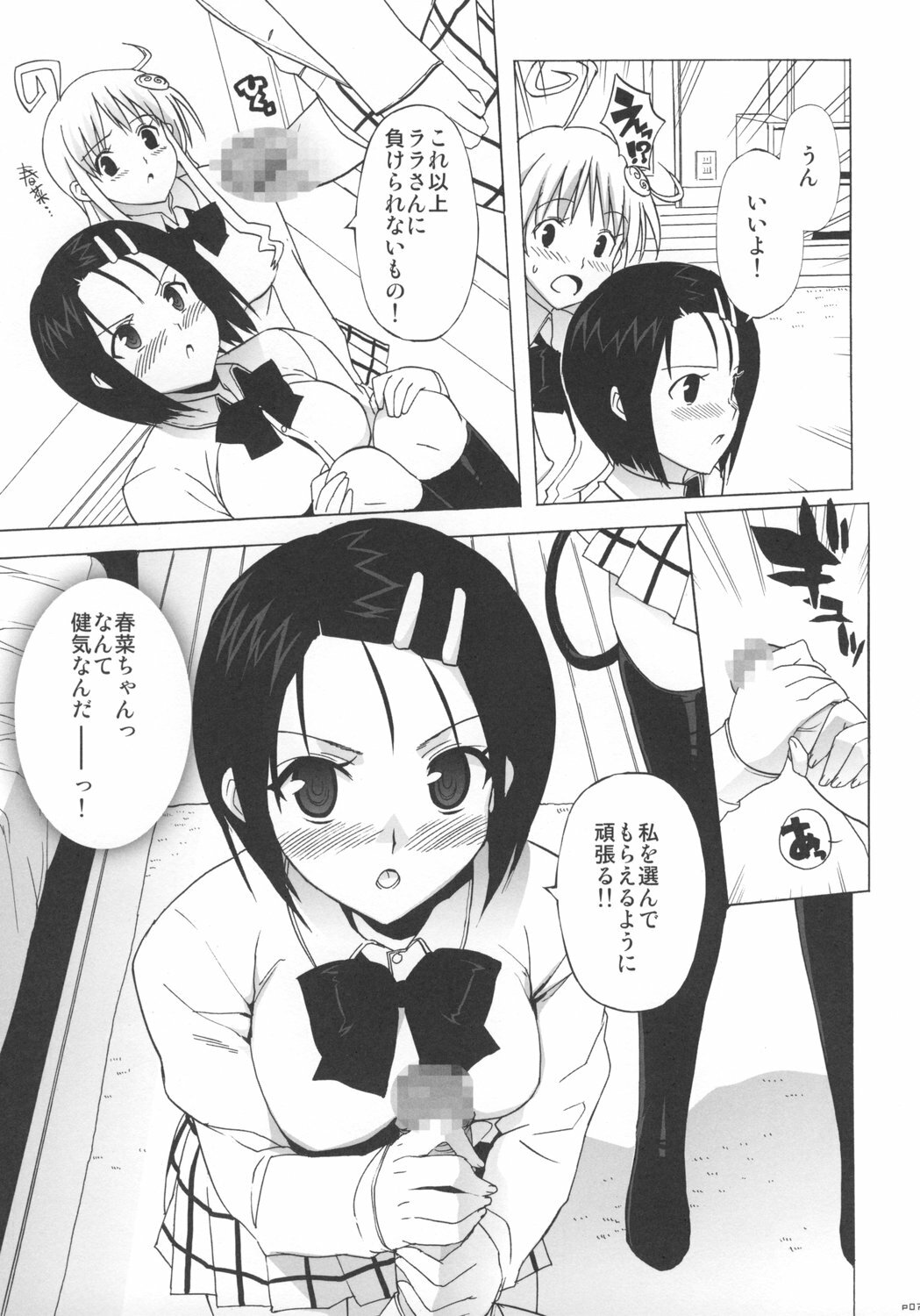 (C73) [Number2 (Takuji)] Haru to Lala (To LOVE-Ru) page 6 full