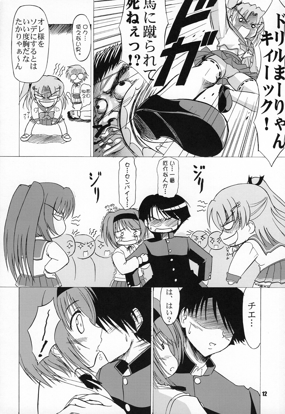 (COMIC1☆2) [Knights (Kishi Nisen)] Yotch-to-H (ToHeart 2) page 11 full