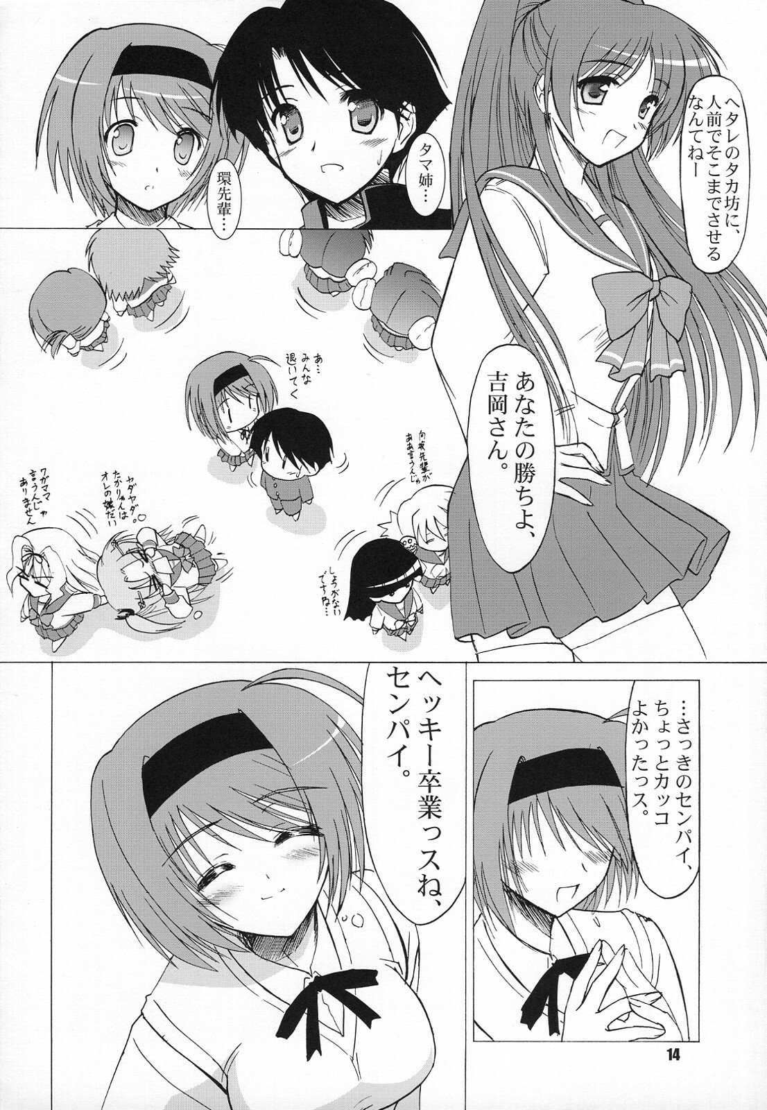 (COMIC1☆2) [Knights (Kishi Nisen)] Yotch-to-H (ToHeart 2) page 13 full