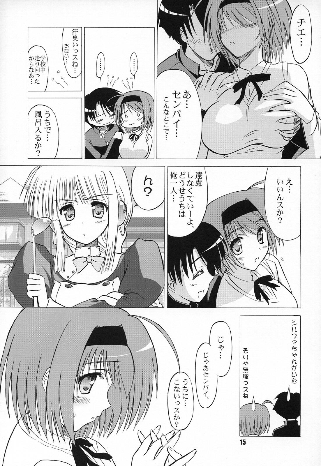 (COMIC1☆2) [Knights (Kishi Nisen)] Yotch-to-H (ToHeart 2) page 14 full