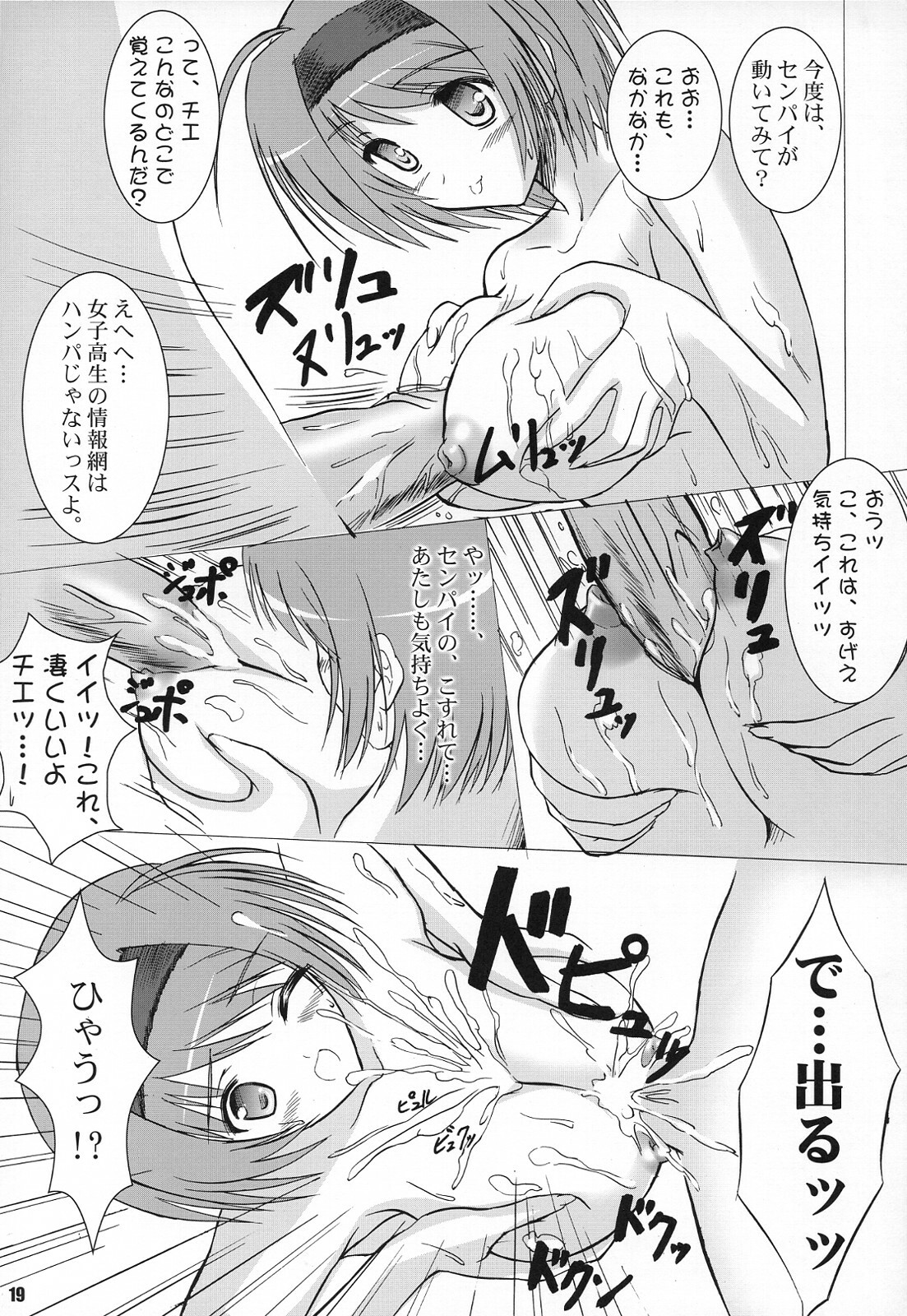 (COMIC1☆2) [Knights (Kishi Nisen)] Yotch-to-H (ToHeart 2) page 18 full