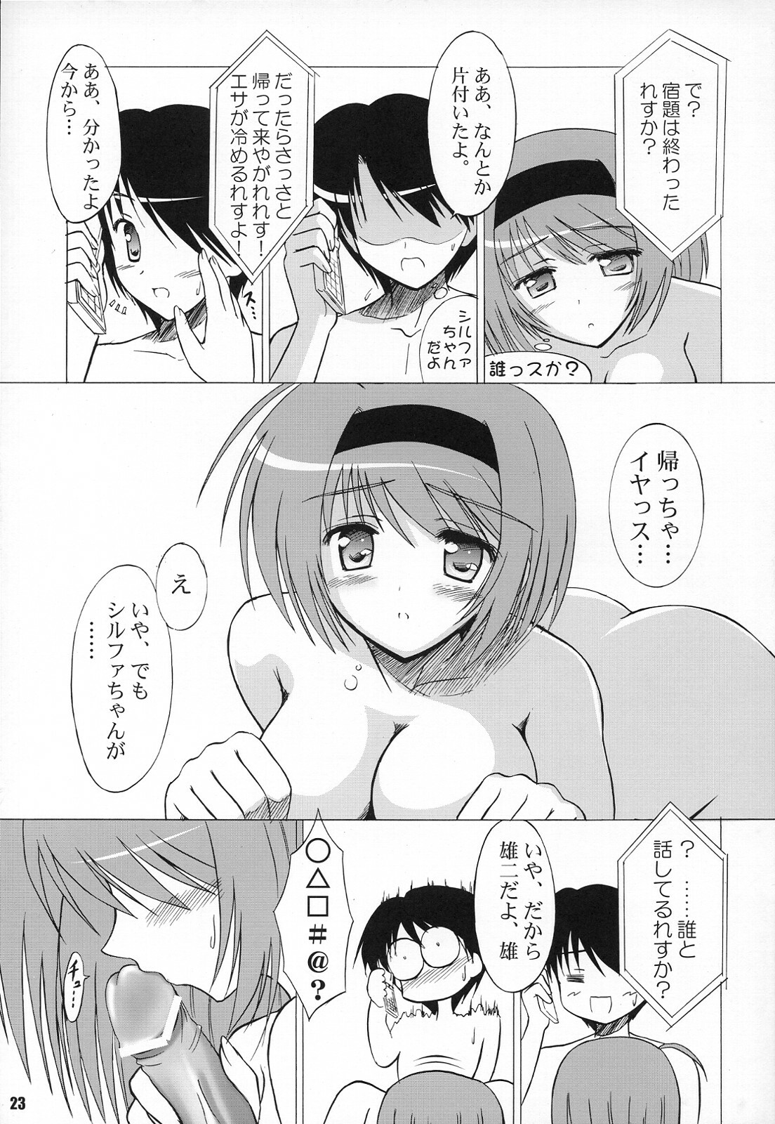 (COMIC1☆2) [Knights (Kishi Nisen)] Yotch-to-H (ToHeart 2) page 22 full