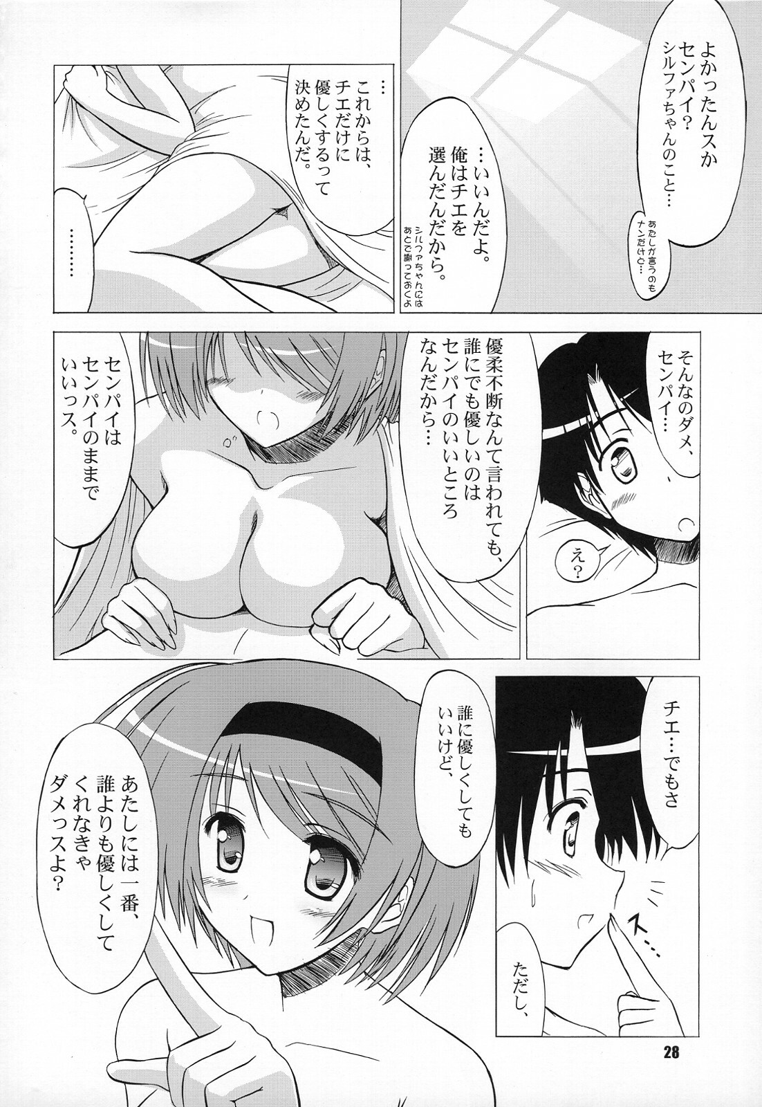 (COMIC1☆2) [Knights (Kishi Nisen)] Yotch-to-H (ToHeart 2) page 27 full