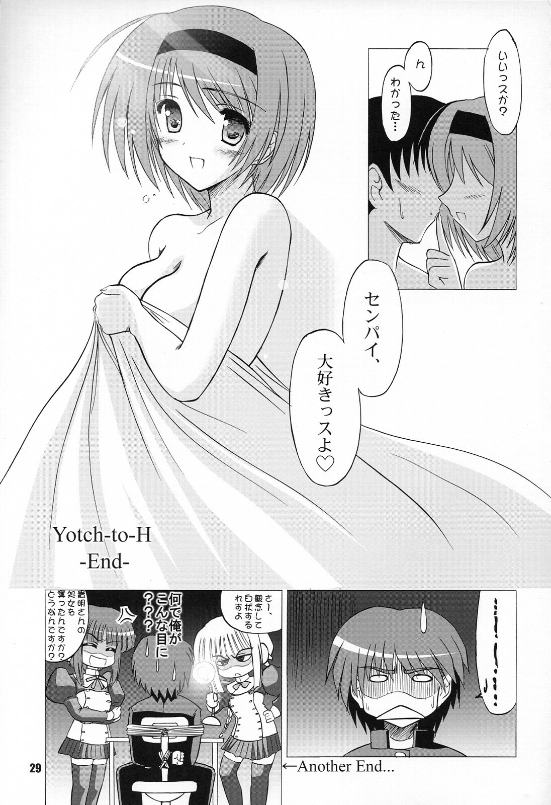 (COMIC1☆2) [Knights (Kishi Nisen)] Yotch-to-H (ToHeart 2) page 28 full