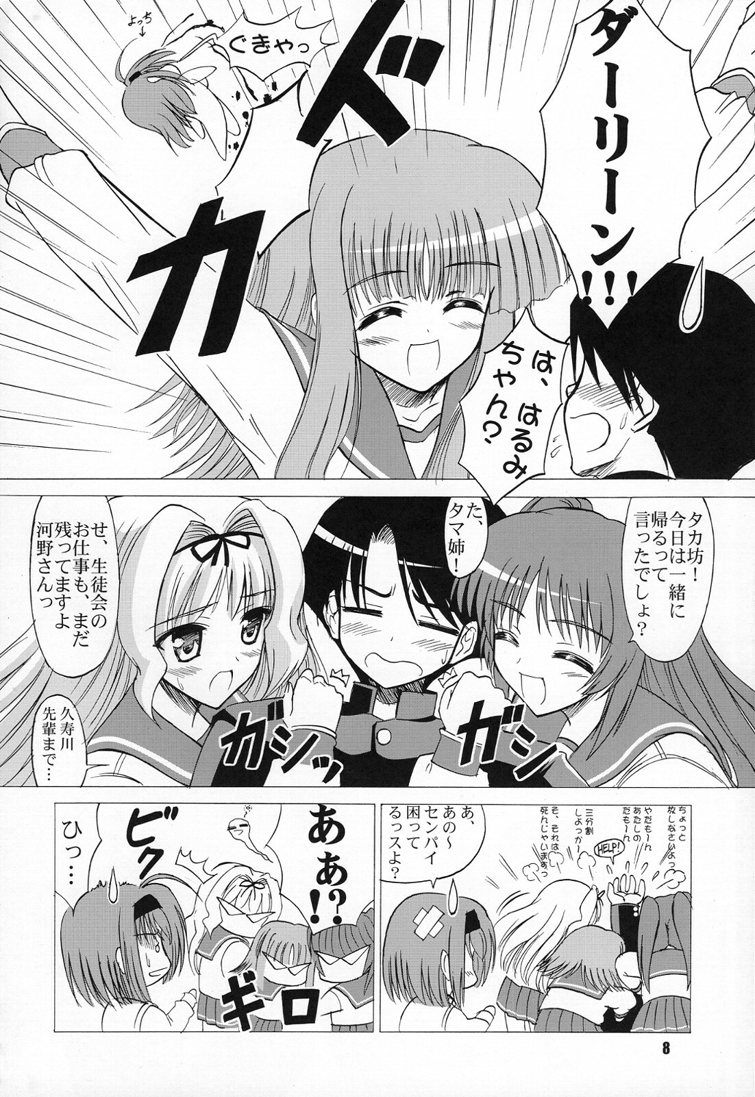 (COMIC1☆2) [Knights (Kishi Nisen)] Yotch-to-H (ToHeart 2) page 7 full