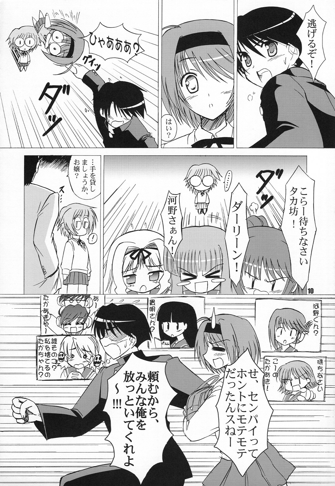 (COMIC1☆2) [Knights (Kishi Nisen)] Yotch-to-H (ToHeart 2) page 9 full