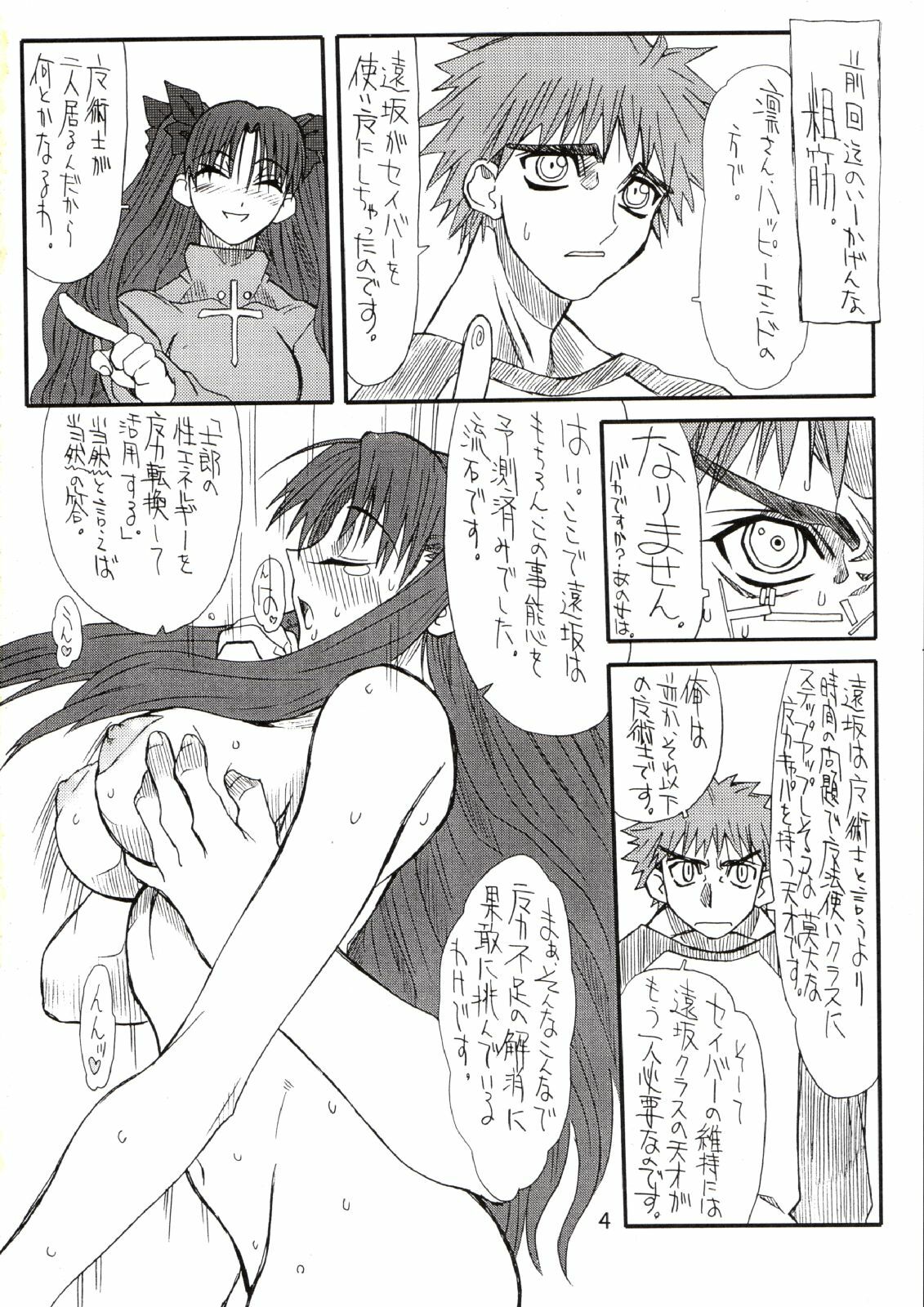 [Power Slide (Uttorikun)] Corn 2 (Fate/stay night) page 3 full