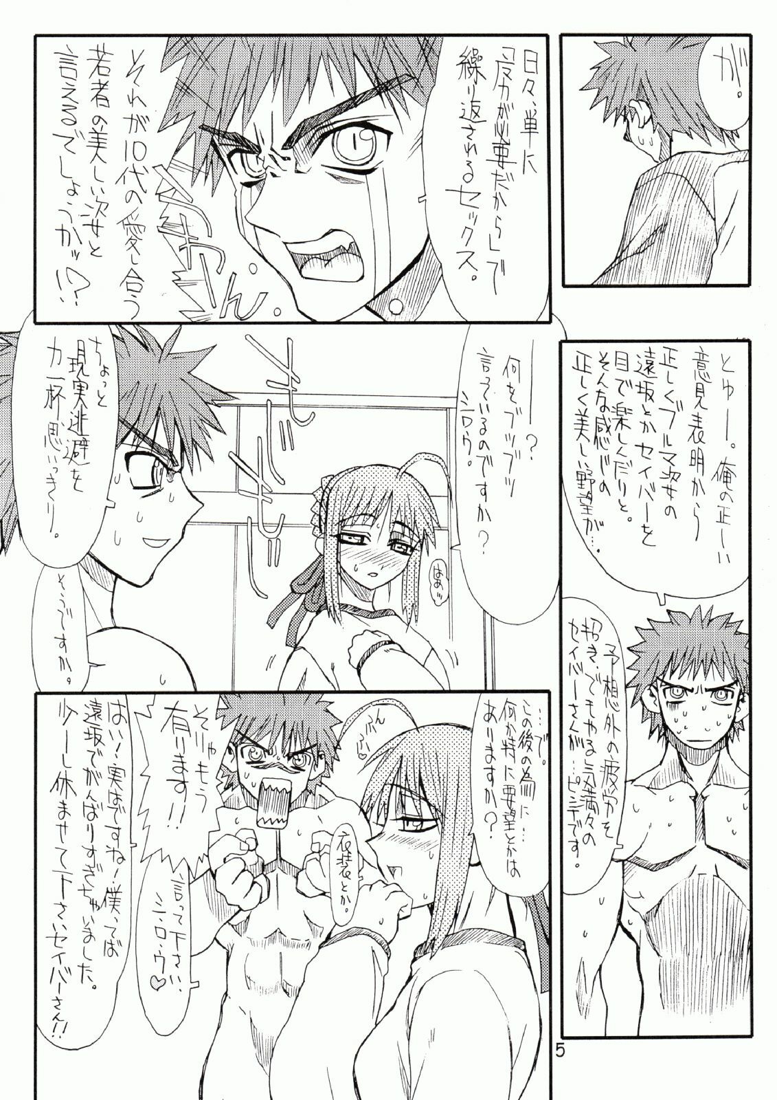 [Power Slide (Uttorikun)] Corn 2 (Fate/stay night) page 4 full