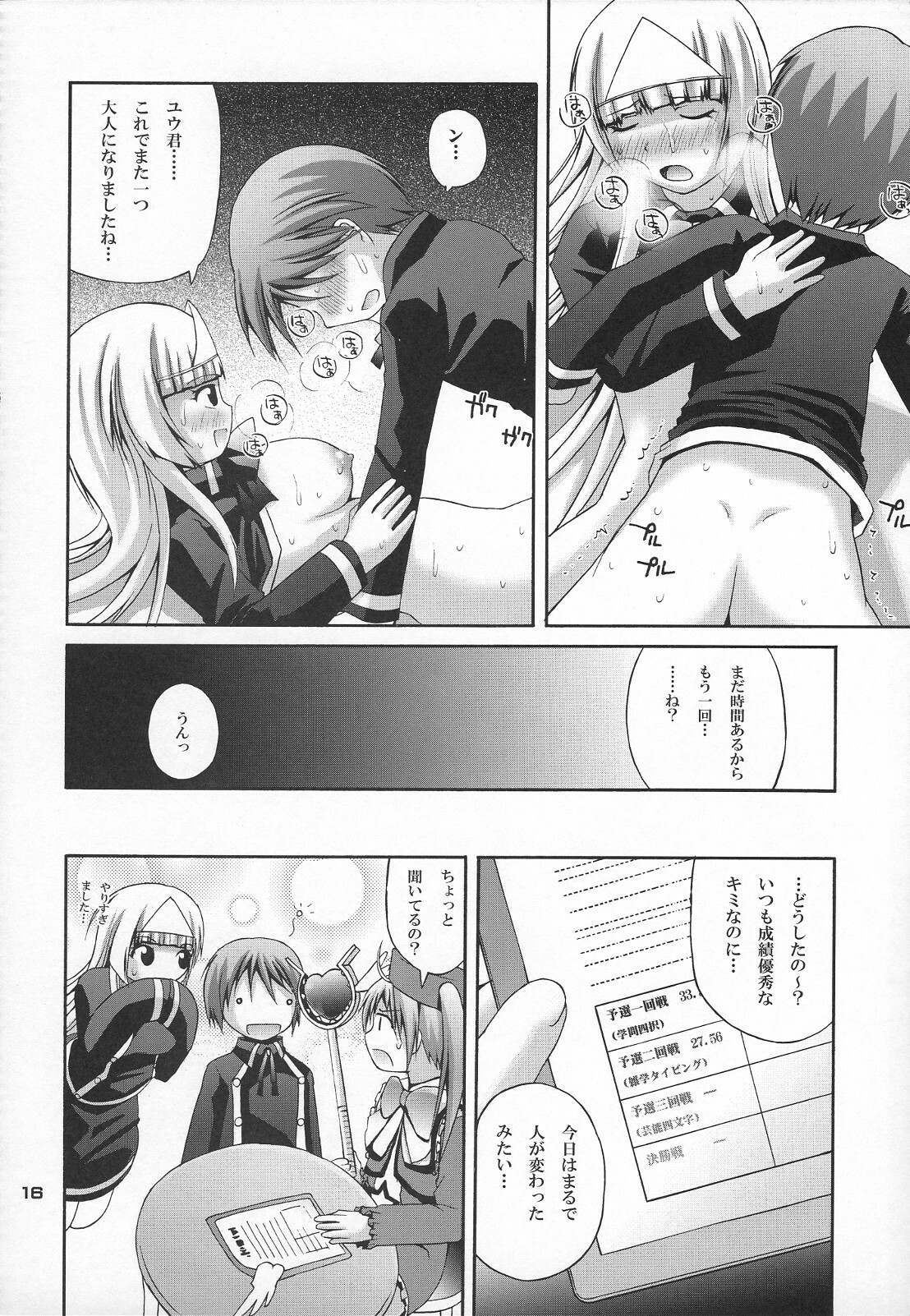 (Madou Shohai) [Pico Pico Labyrinth (Fujisaka Lyric)] Satsuki to Issho (Quiz Magic Academy) page 15 full