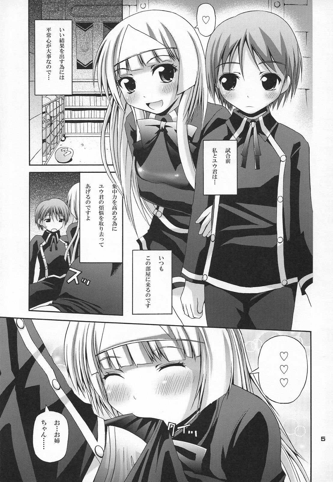 (Madou Shohai) [Pico Pico Labyrinth (Fujisaka Lyric)] Satsuki to Issho (Quiz Magic Academy) page 4 full