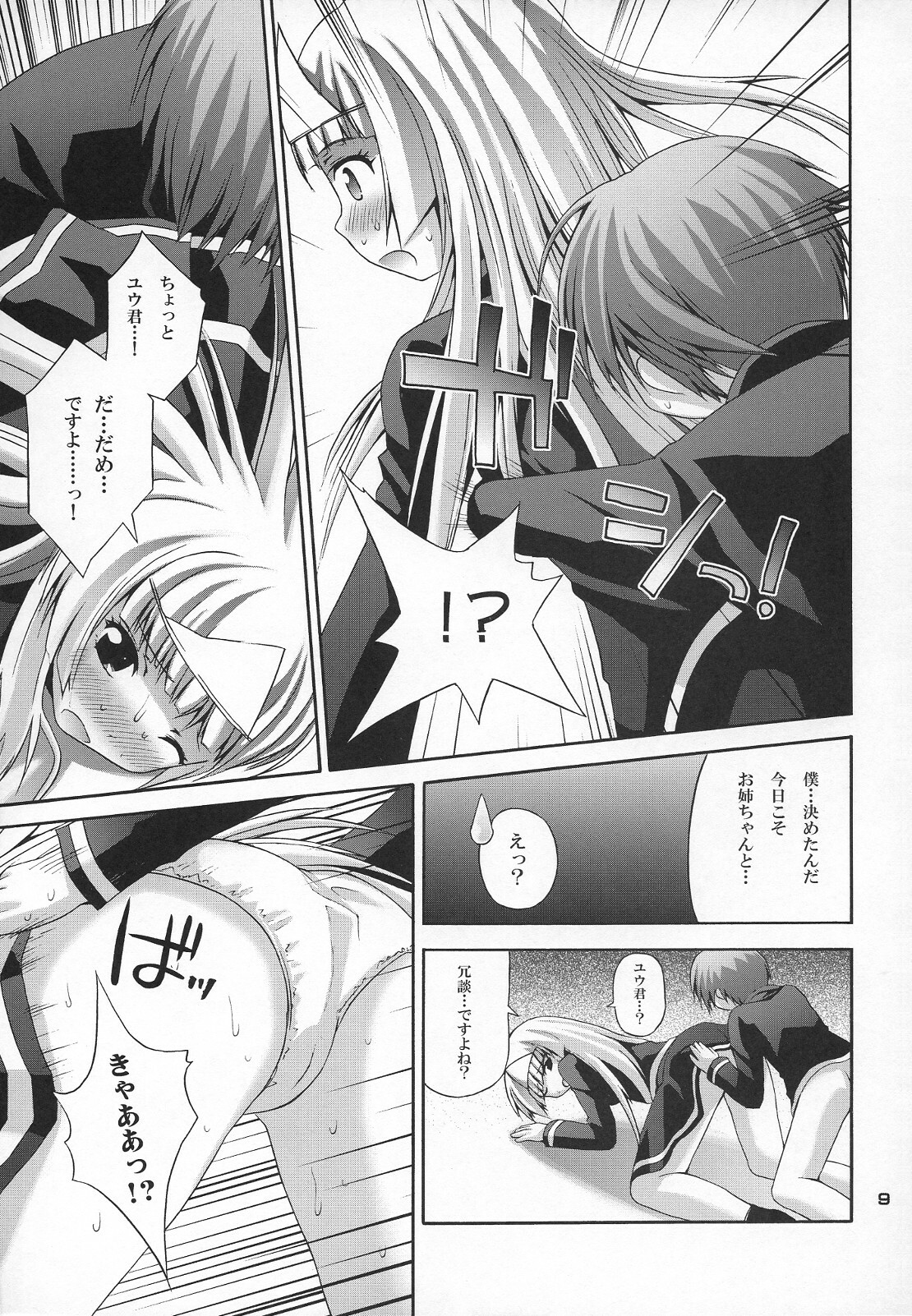 (Madou Shohai) [Pico Pico Labyrinth (Fujisaka Lyric)] Satsuki to Issho (Quiz Magic Academy) page 8 full