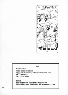 (Madou Shohai) [Pico Pico Labyrinth (Fujisaka Lyric)] Satsuki to Issho (Quiz Magic Academy) - page 23