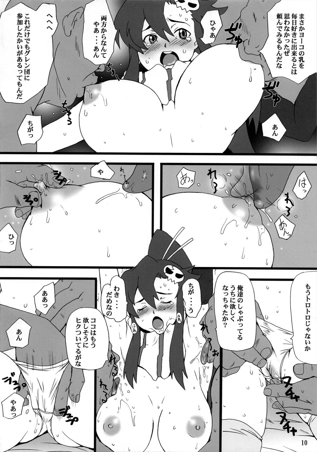 (C72) [Dashigara 100% (Minpei Ichigo)] Youkoso Yoko (Tengen Toppa Gurren Lagann) page 10 full