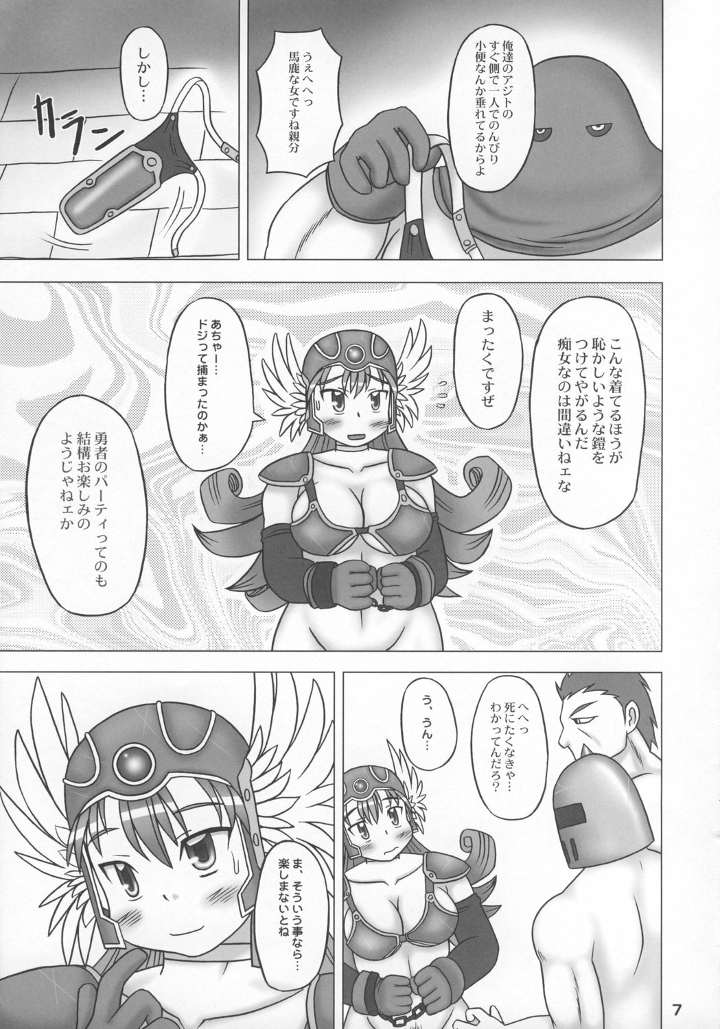 (C71) [Hasuya (Mikagezawa Ren)] LEWD FIGHTER (Dragon Quest III) page 6 full