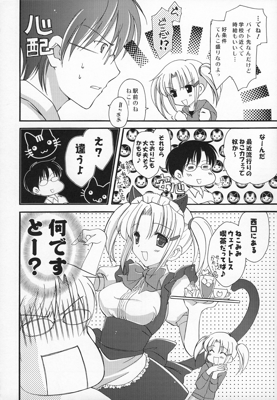 (COMIC1☆2) [AION (Amou Mari)] SWEET LOVERS page 11 full