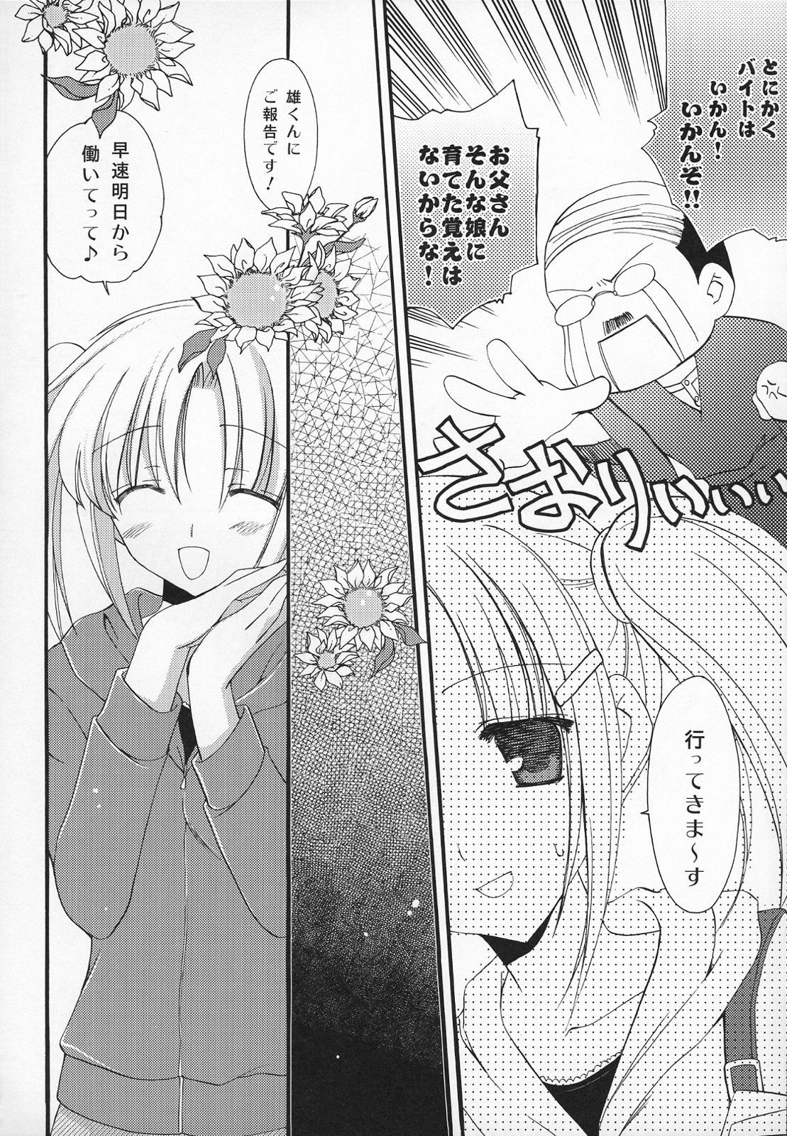 (COMIC1☆2) [AION (Amou Mari)] SWEET LOVERS page 13 full