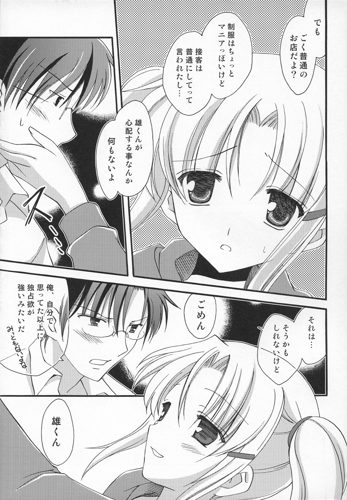 (COMIC1☆2) [AION (Amou Mari)] SWEET LOVERS page 16 full