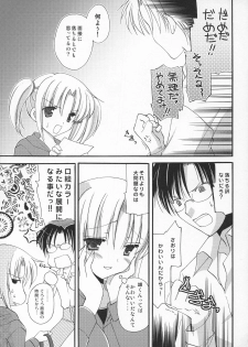 (COMIC1☆2) [AION (Amou Mari)] SWEET LOVERS - page 12