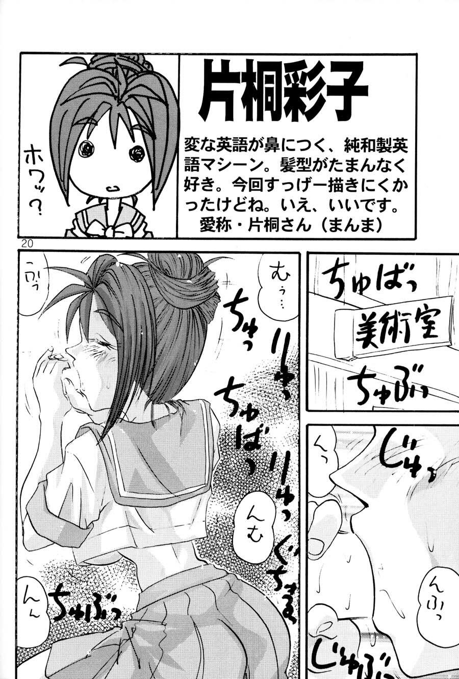 [Bunchindoh (Bunchin)] Tokimeki 6 Ninden (Tokimeki Memorial) page 19 full