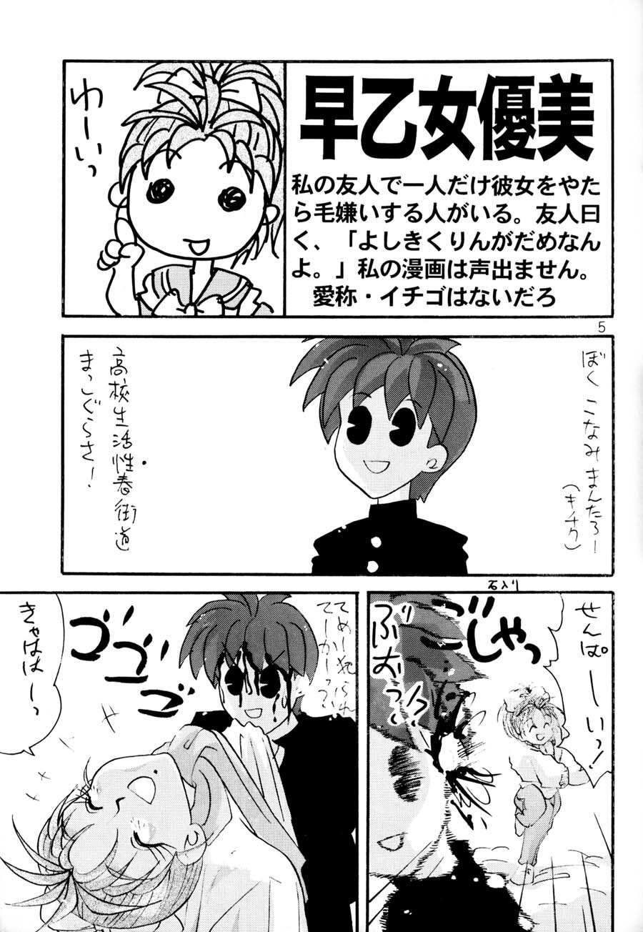 [Bunchindoh (Bunchin)] Tokimeki 6 Ninden (Tokimeki Memorial) page 4 full