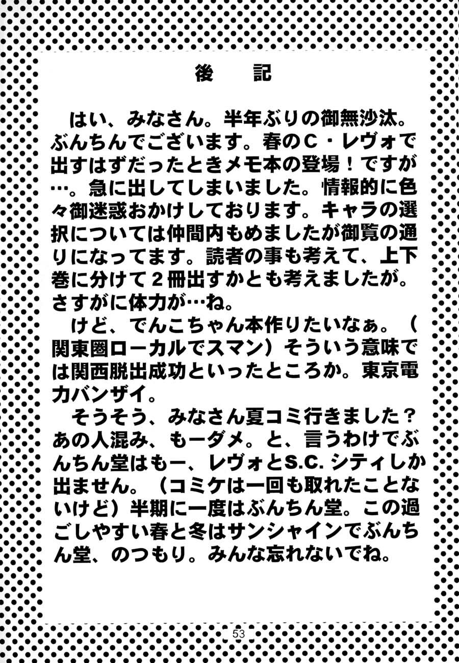 [Bunchindoh (Bunchin)] Tokimeki 6 Ninden (Tokimeki Memorial) page 52 full