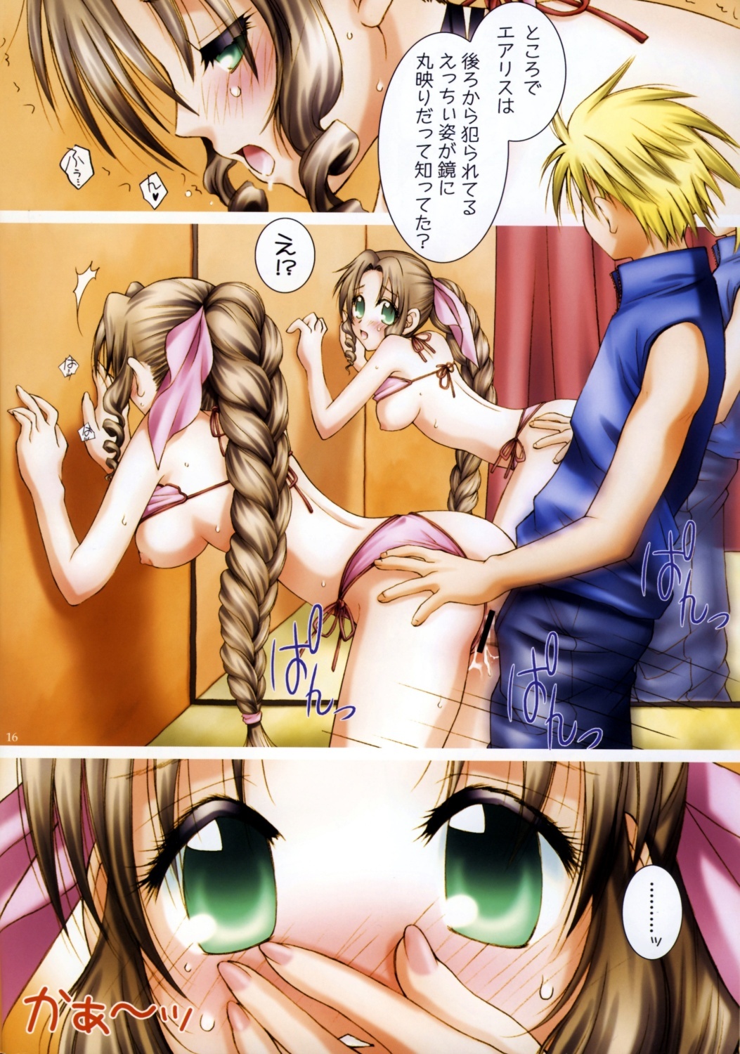 (C73) [Hanamaru Mugen Gym (Hyoujun Mai)] Final Fantasy Color Channel (Final Fantasy VII) page 15 full