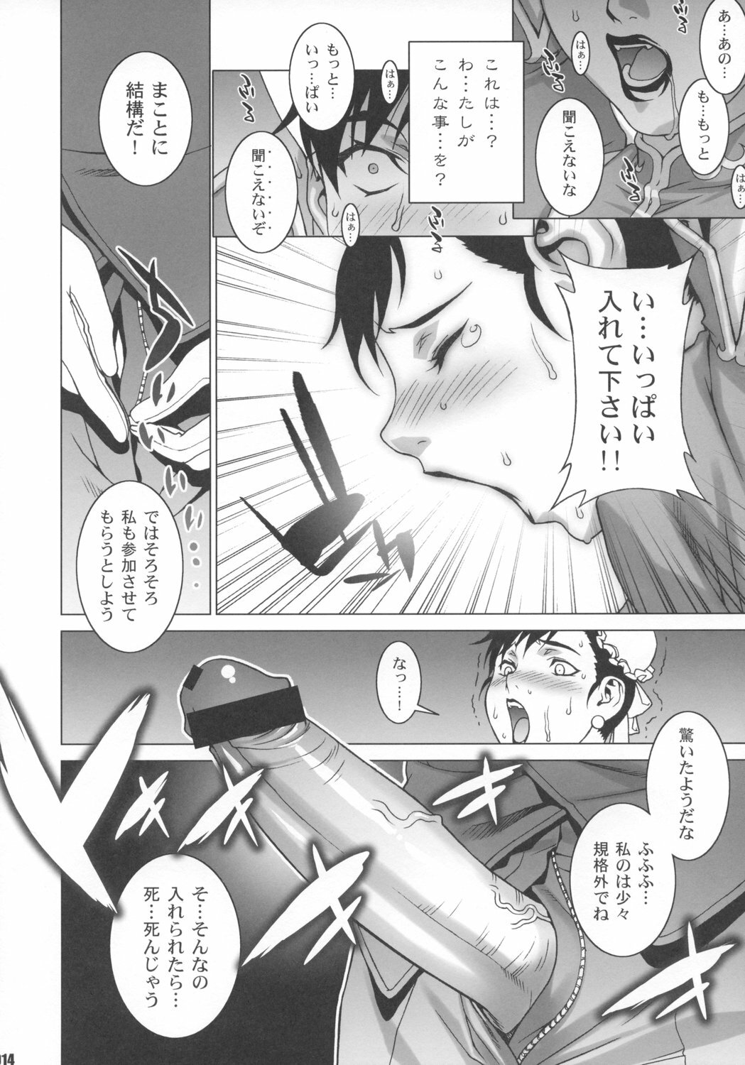 (COMIC1☆2) [Engram (Motchie, nori-haru)] Reijoku (Street Fighter) page 13 full