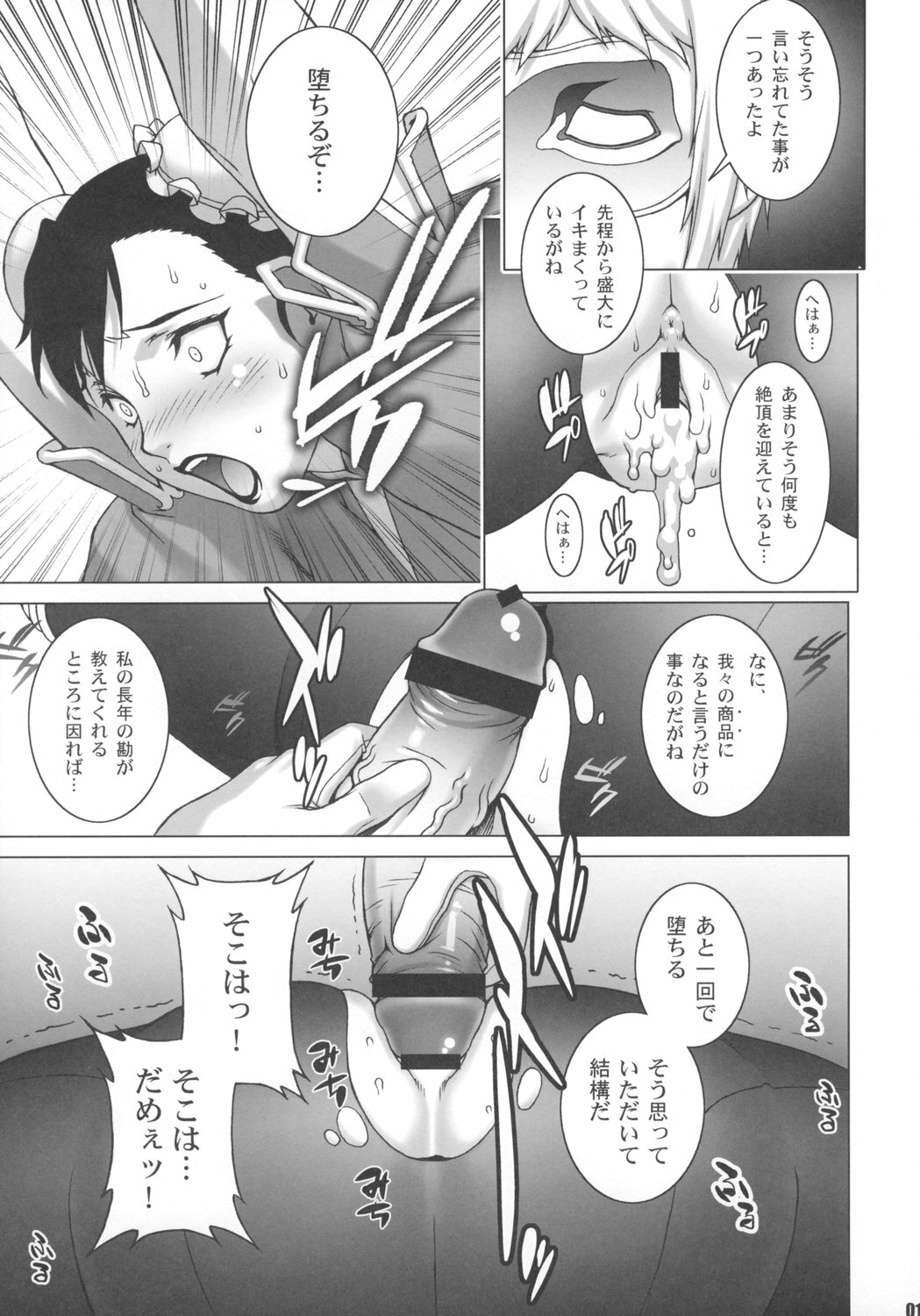 (COMIC1☆2) [Engram (Motchie, nori-haru)] Reijoku (Street Fighter) page 14 full