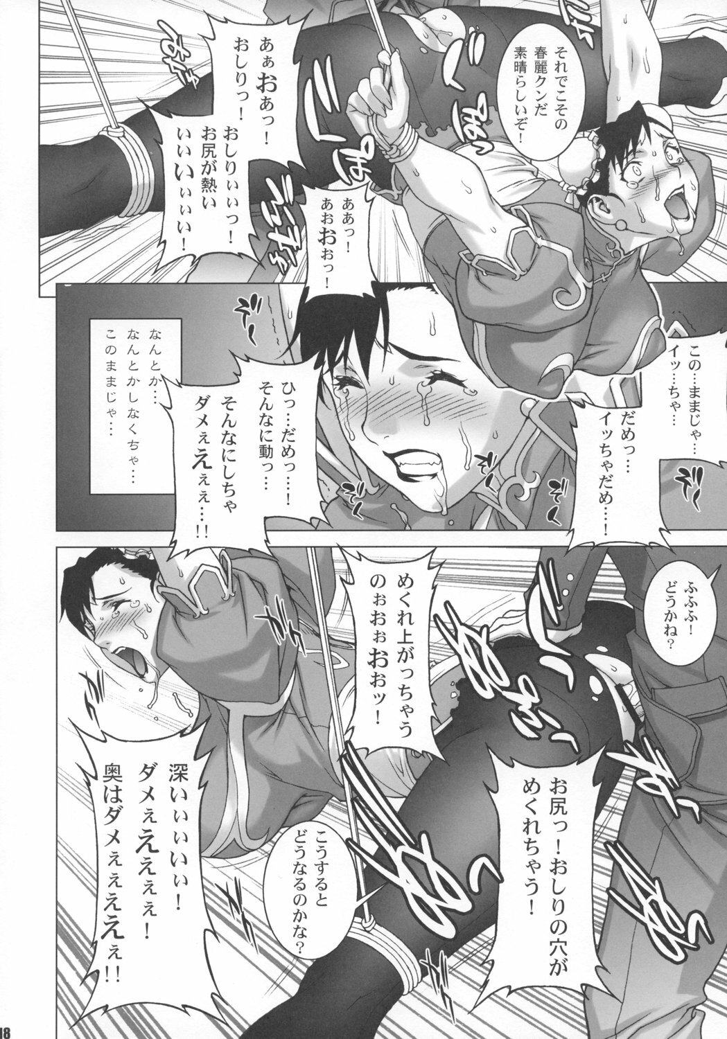 (COMIC1☆2) [Engram (Motchie, nori-haru)] Reijoku (Street Fighter) page 17 full