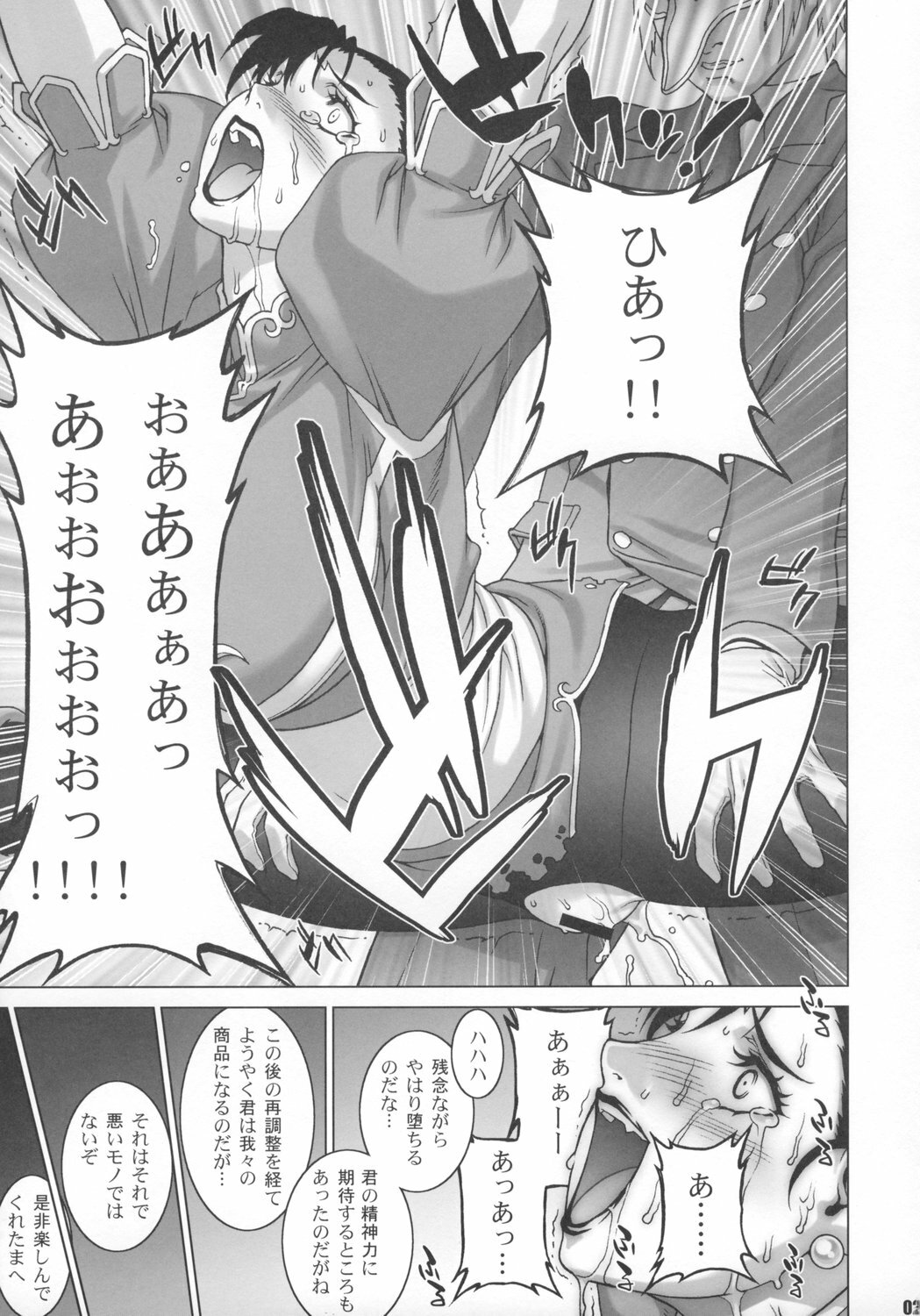 (COMIC1☆2) [Engram (Motchie, nori-haru)] Reijoku (Street Fighter) page 22 full