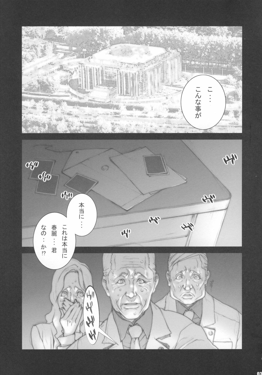 (COMIC1☆2) [Engram (Motchie, nori-haru)] Reijoku (Street Fighter) page 32 full