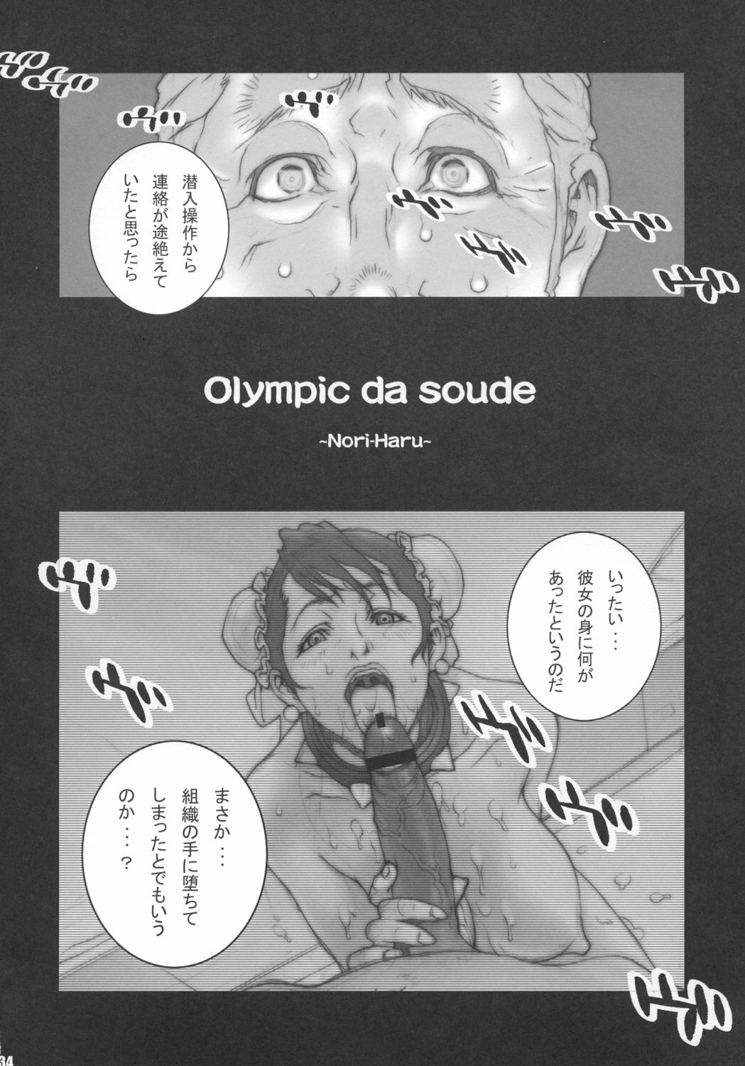 (COMIC1☆2) [Engram (Motchie, nori-haru)] Reijoku (Street Fighter) page 33 full