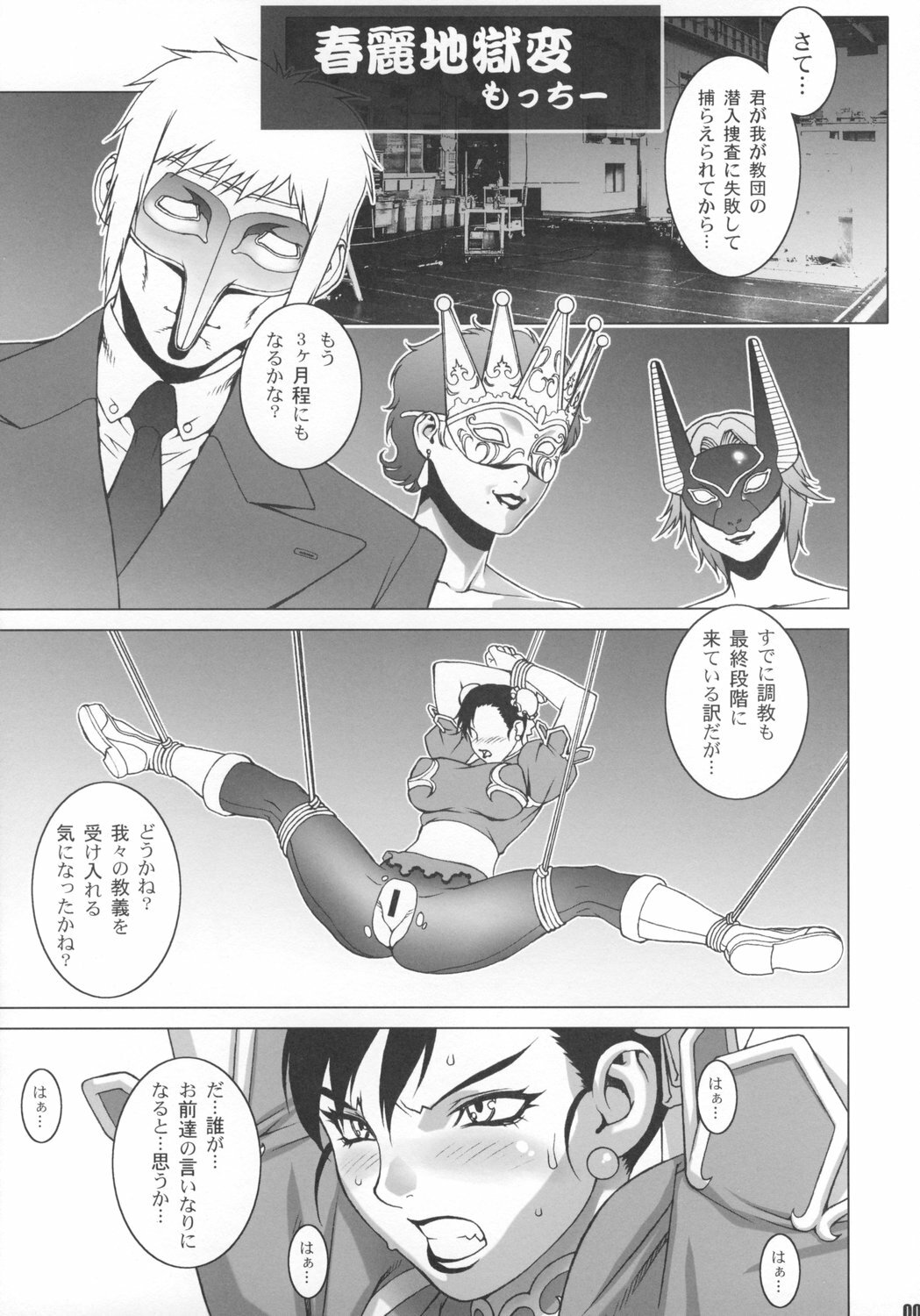 (COMIC1☆2) [Engram (Motchie, nori-haru)] Reijoku (Street Fighter) page 4 full