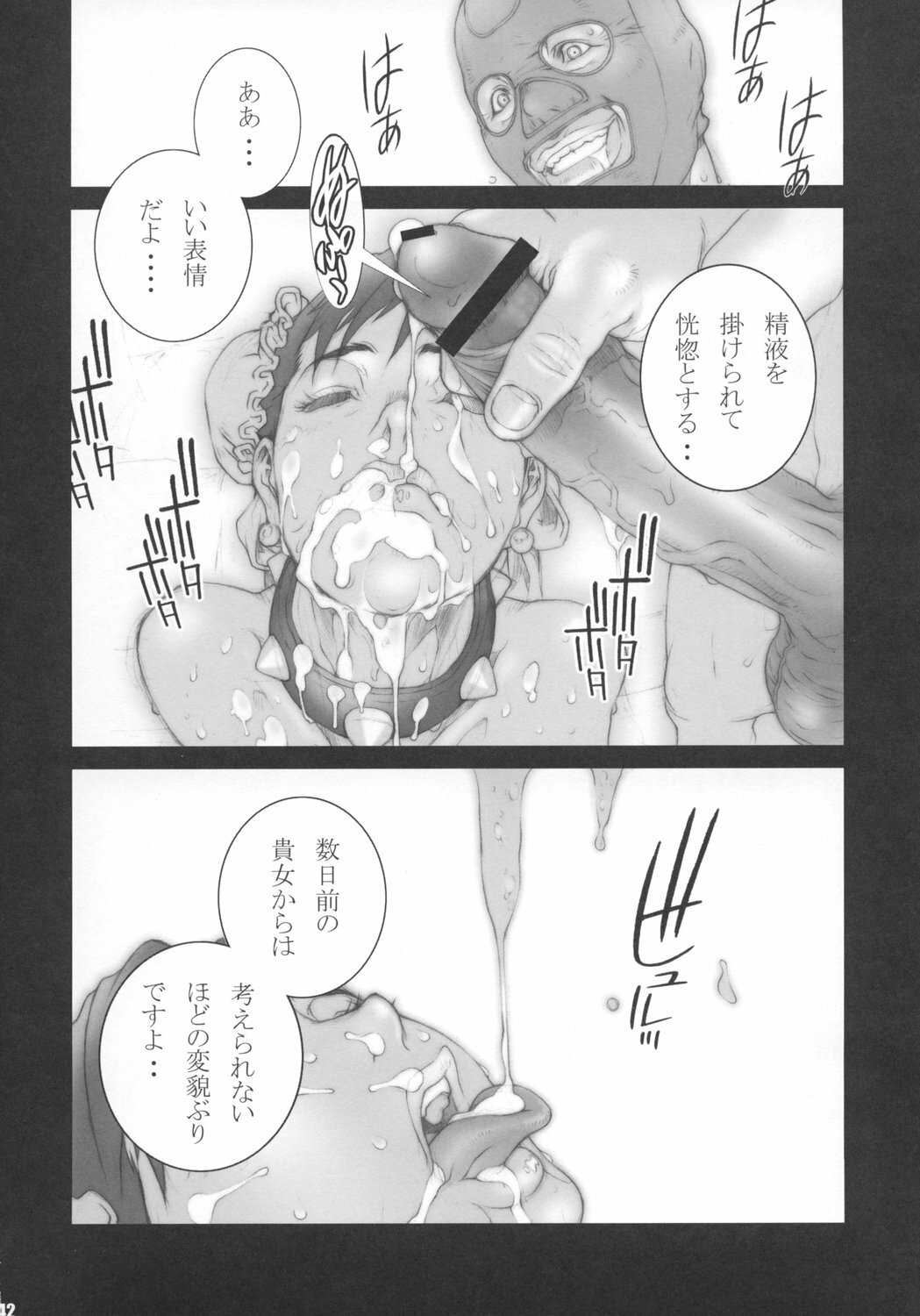 (COMIC1☆2) [Engram (Motchie, nori-haru)] Reijoku (Street Fighter) page 41 full