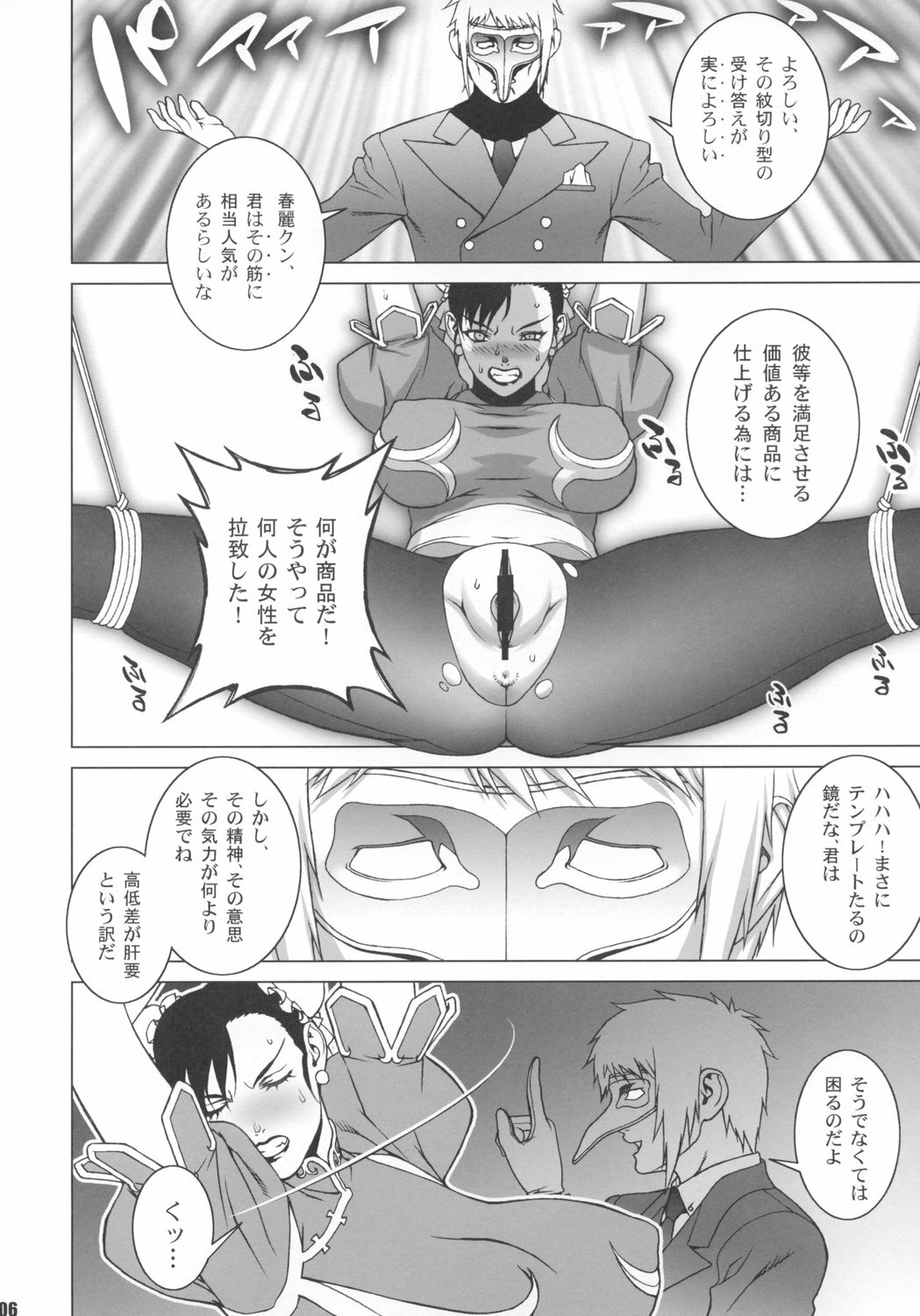 (COMIC1☆2) [Engram (Motchie, nori-haru)] Reijoku (Street Fighter) page 5 full