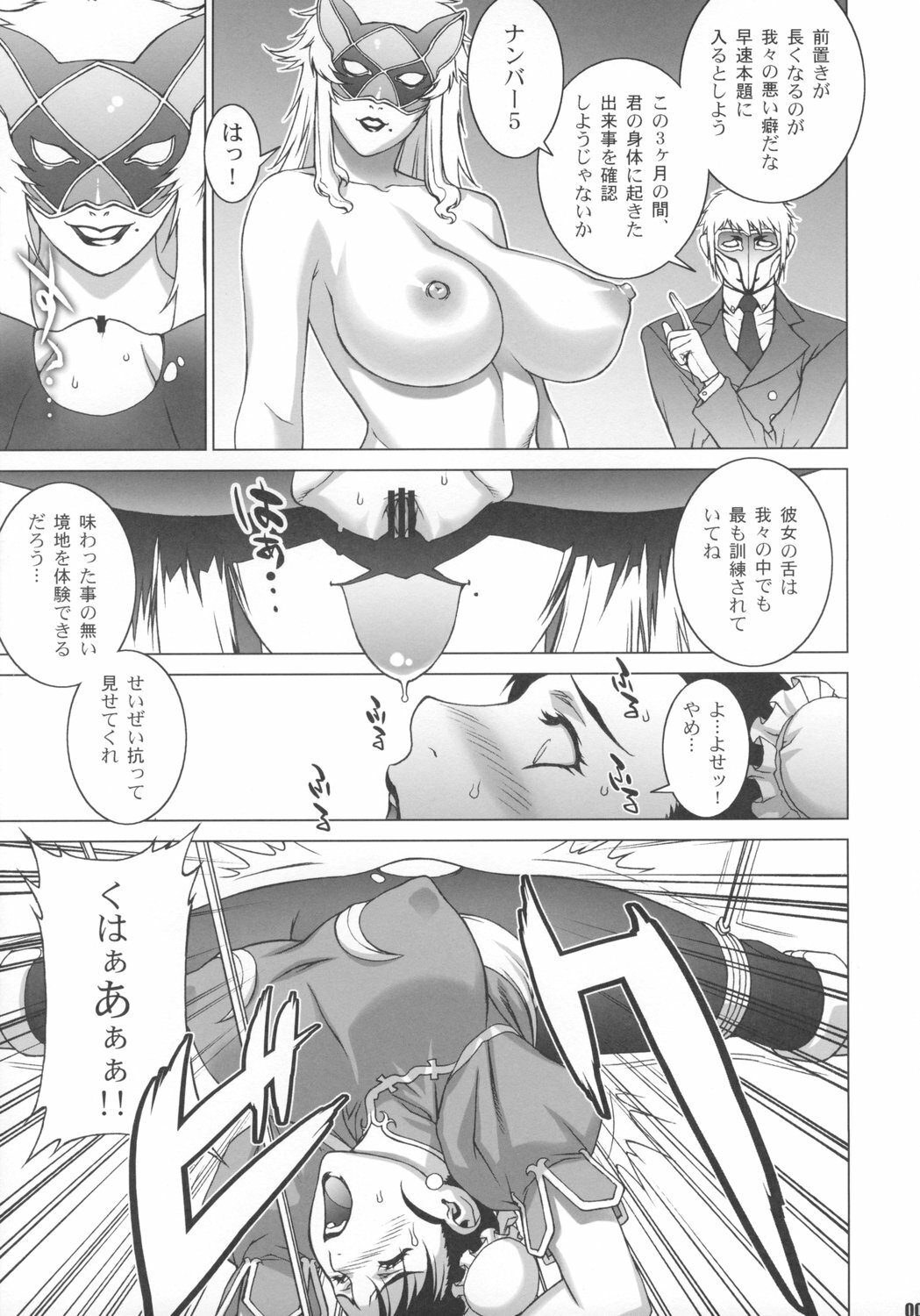 (COMIC1☆2) [Engram (Motchie, nori-haru)] Reijoku (Street Fighter) page 6 full