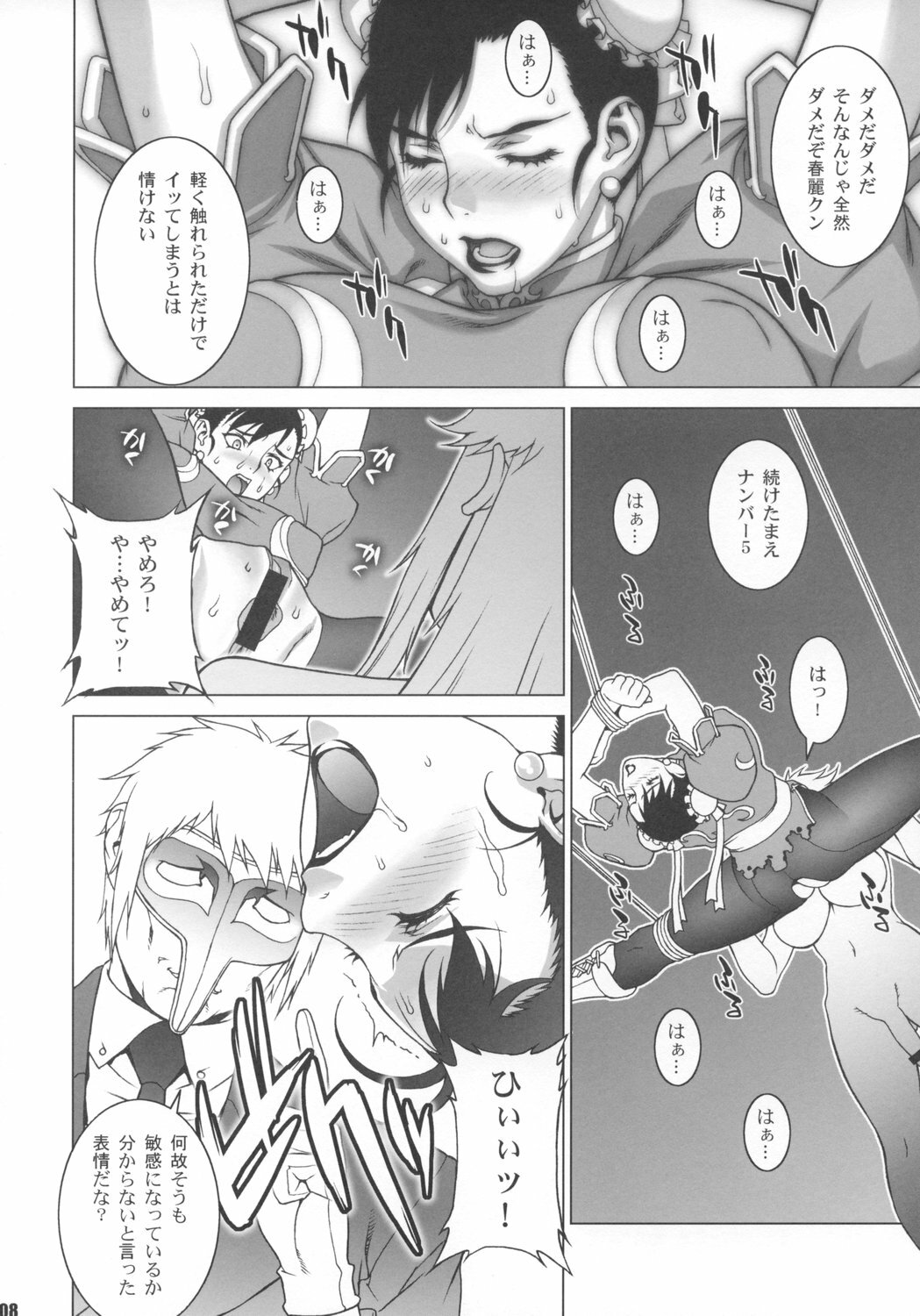 (COMIC1☆2) [Engram (Motchie, nori-haru)] Reijoku (Street Fighter) page 7 full