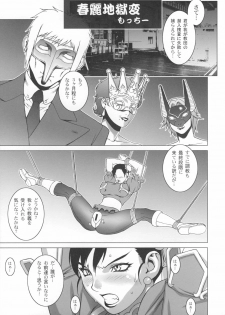 (COMIC1☆2) [Engram (Motchie, nori-haru)] Reijoku (Street Fighter) - page 4