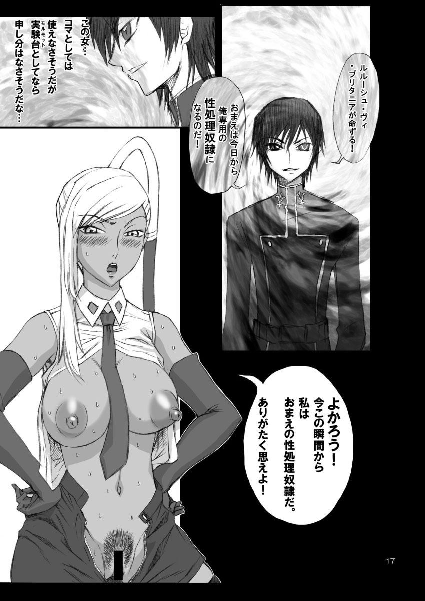 (C72) [Dead-Line-Pop-Mania (Church)] Dress Code (Code Geass) page 17 full