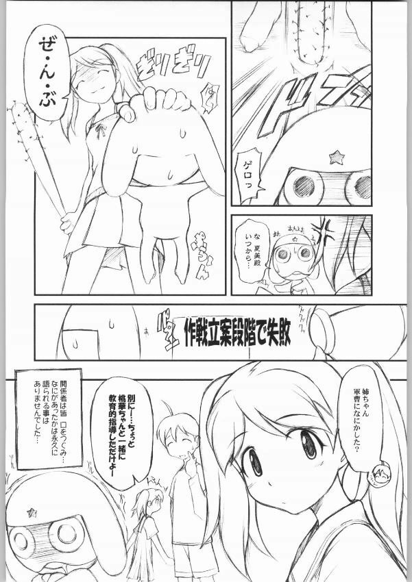 (CR35) [JIBAKU-SYSTEM (Suzuki Amaharu)] BELIEVE 4.0a (Keroro Gunsou) page 14 full