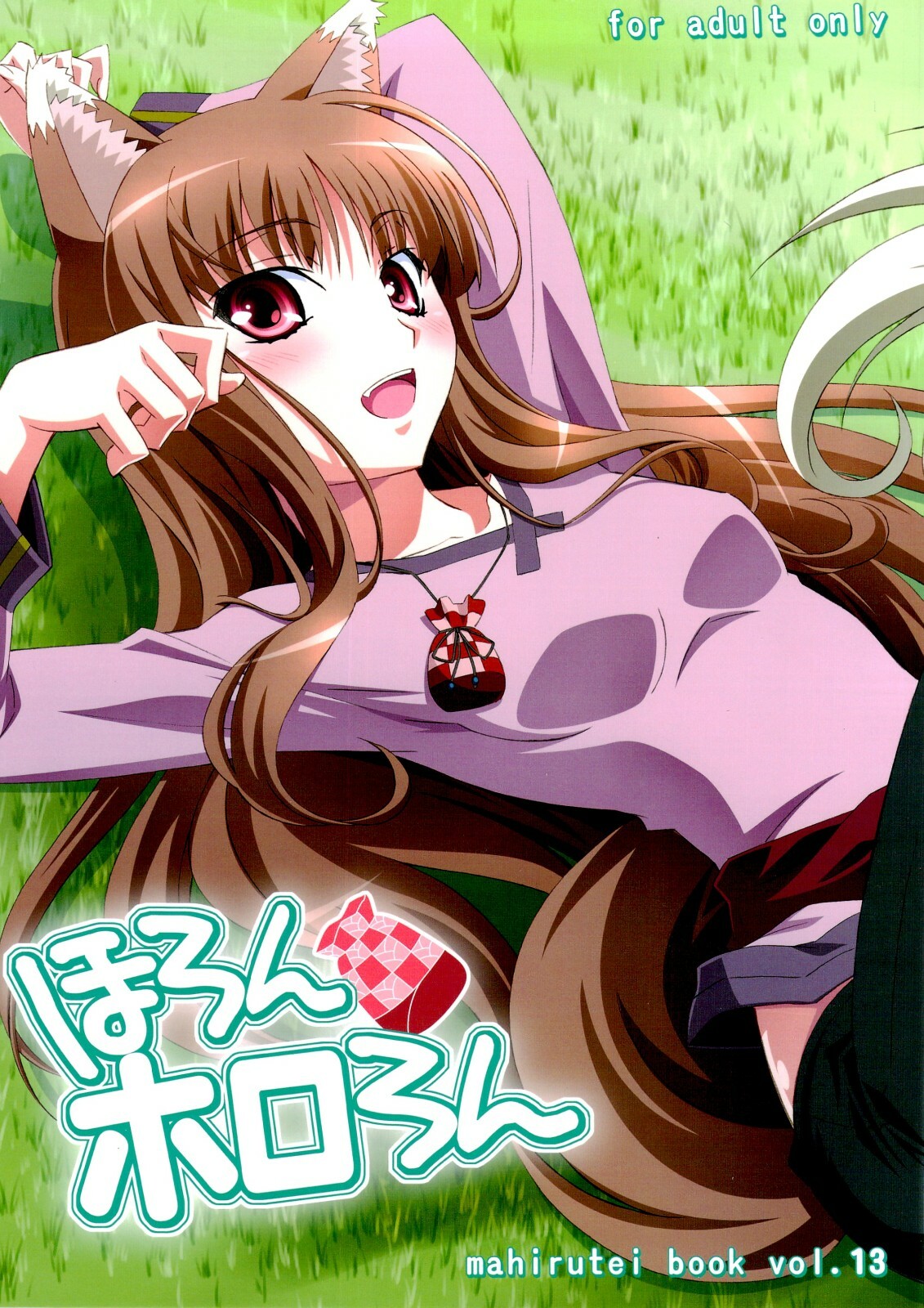 (C74) [Mahirutei (Izumi Mahiru)] Horon Hororon (Spice and Wolf) page 1 full