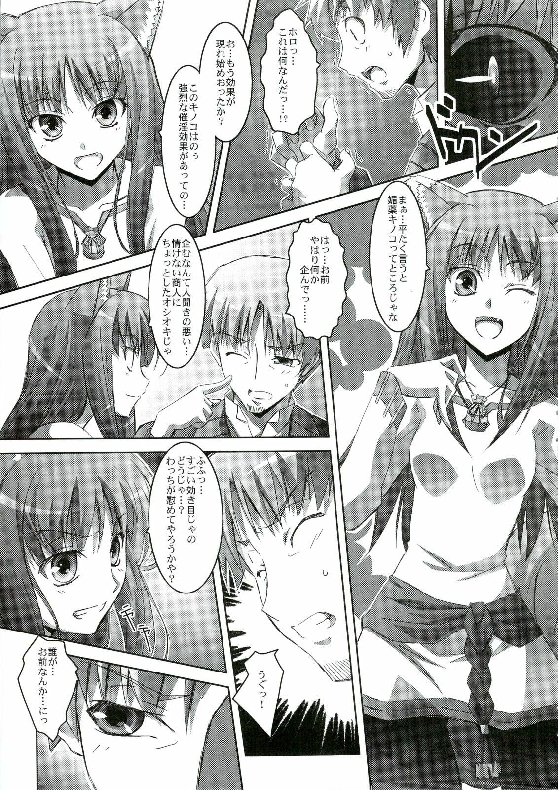 (C74) [Mahirutei (Izumi Mahiru)] Horon Hororon (Spice and Wolf) page 10 full