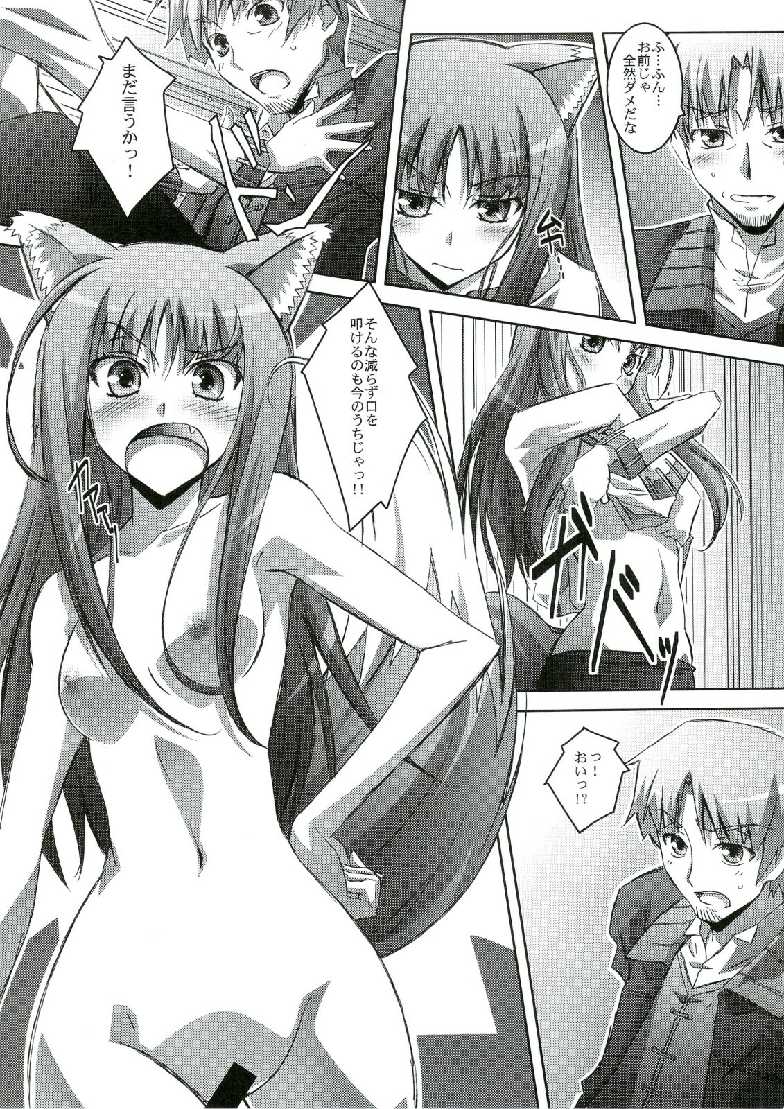 (C74) [Mahirutei (Izumi Mahiru)] Horon Hororon (Spice and Wolf) page 12 full