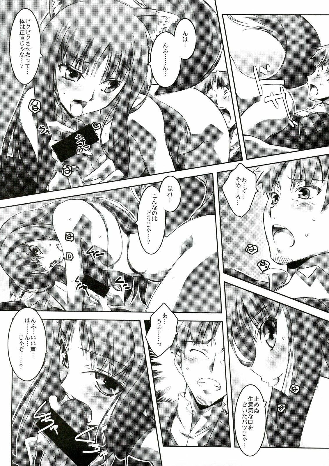 (C74) [Mahirutei (Izumi Mahiru)] Horon Hororon (Spice and Wolf) page 13 full