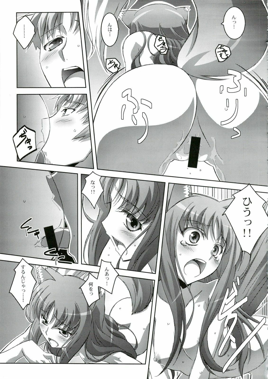 (C74) [Mahirutei (Izumi Mahiru)] Horon Hororon (Spice and Wolf) page 14 full