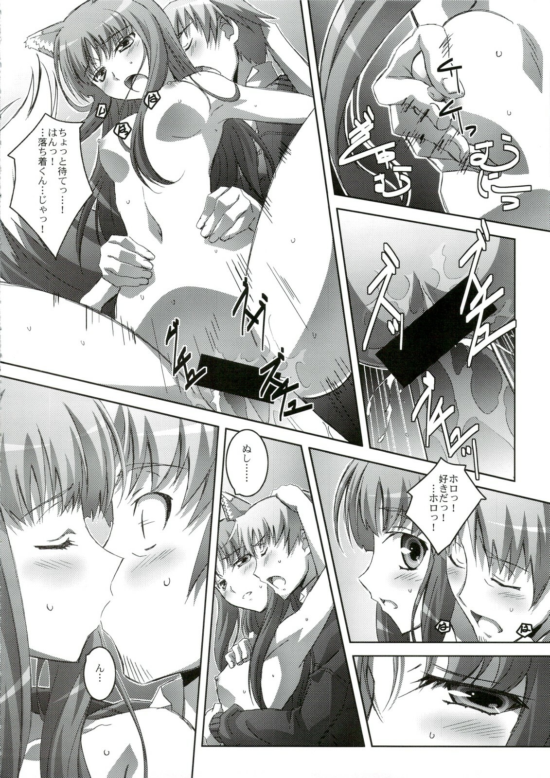 (C74) [Mahirutei (Izumi Mahiru)] Horon Hororon (Spice and Wolf) page 17 full