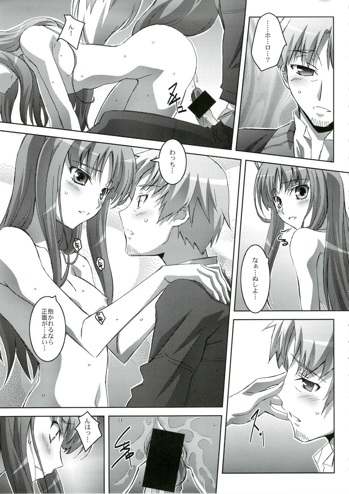 (C74) [Mahirutei (Izumi Mahiru)] Horon Hororon (Spice and Wolf) page 18 full